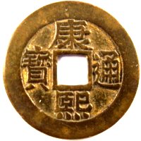 康熙通寶